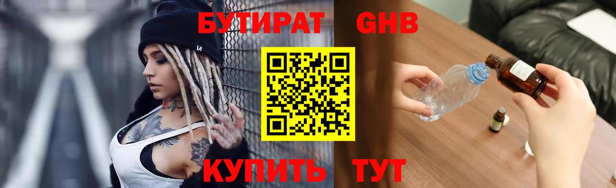Киреевск  БУТИРАТ оксибутират  Вход с VPN 