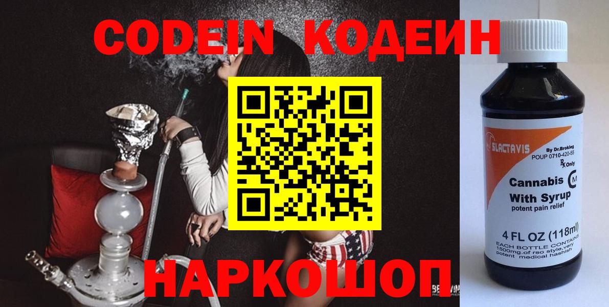 Кодеиновый сироп Lean Purple Drank  Вход с VPN  Кодеин Purple Drank  Киреевск 