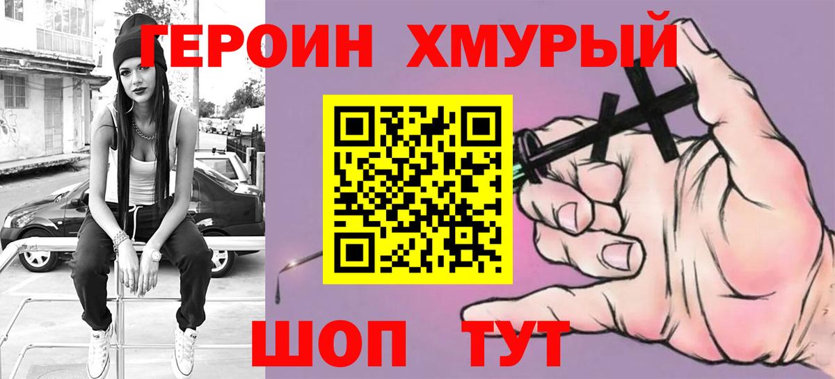 Героин герыч Киреевск