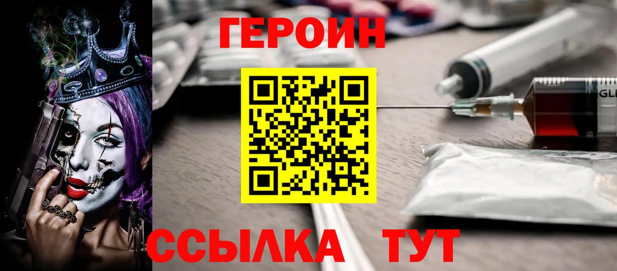 ГЕРОИН  Вход с VPN  Киреевск  Героин афганец 