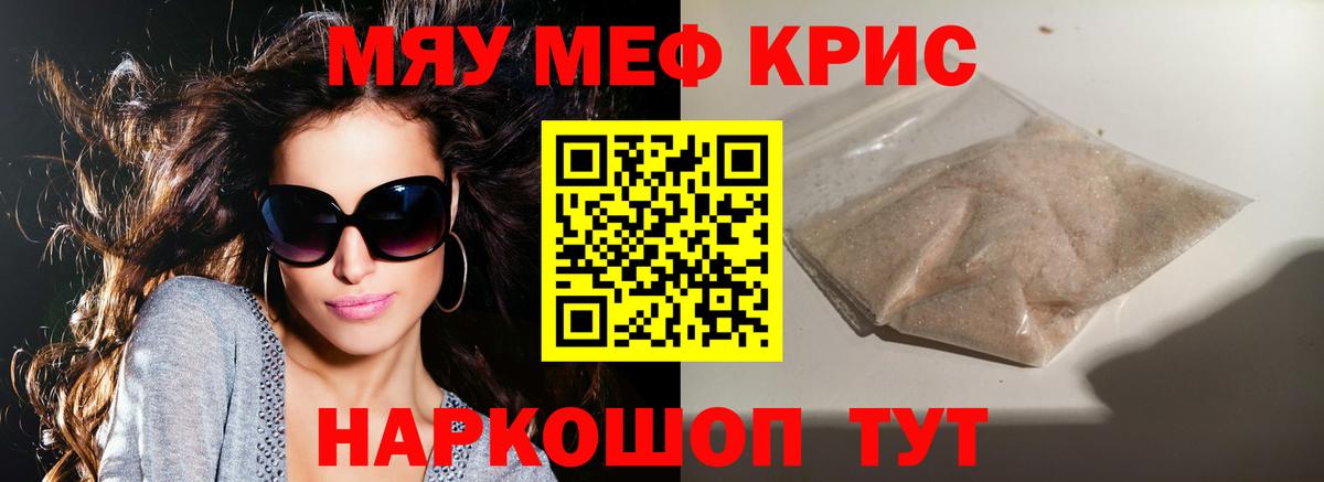 Меф мяу мяу  Киреевск