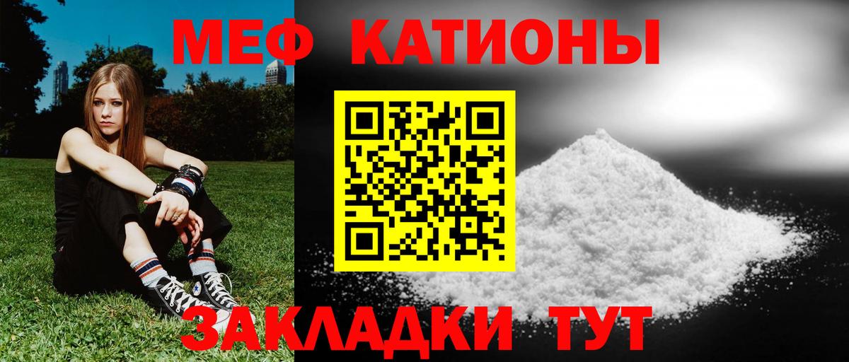 Киреевск  МЕФ мяу мяу  МЯУ-МЯУ кристаллы  где купить   Вход с VPN 